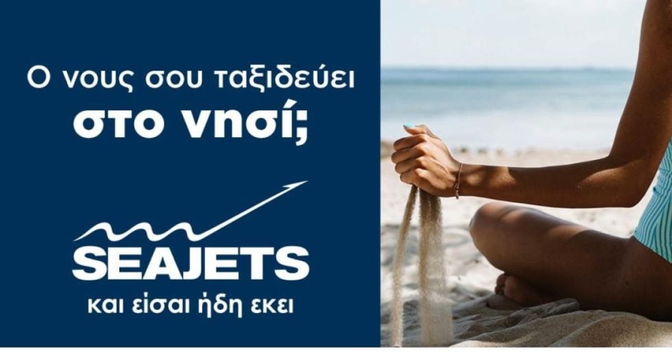Ο νους σου ταξιδεύει στο νησί;